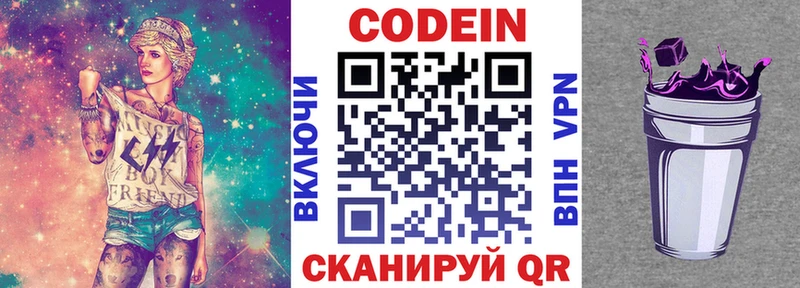 Codein напиток Lean (лин) Черноголовка